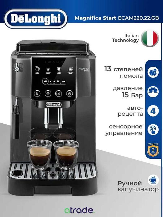 DeLonghi ECAM 220.21.BG Скидка! Americano Cappuccino Latte для дома