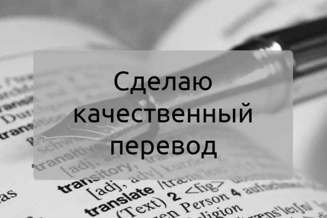 Переводим быстро. Гарантируем качество.