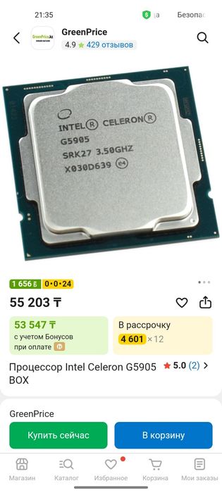Процессор Intel Celeron g5905