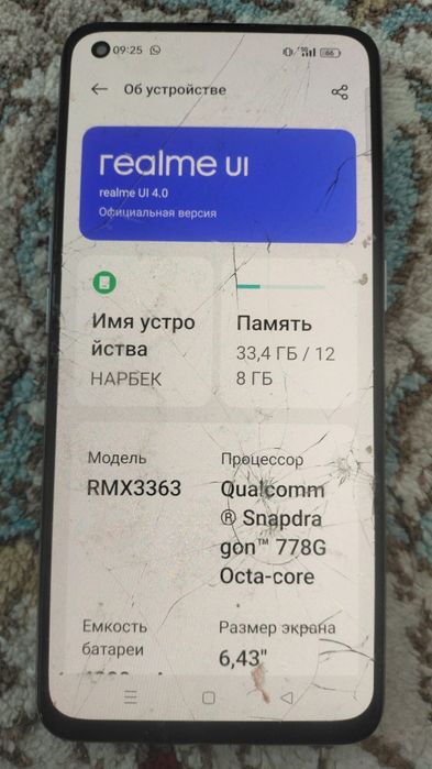 Телефон бу на пр
