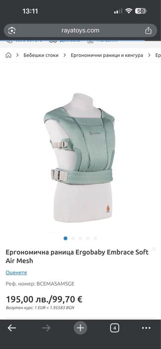 Ергономична раница embrace