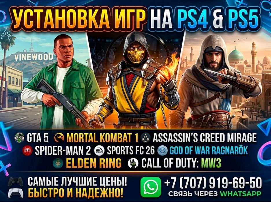 Игры для PS4 / PS5 большой выбор
