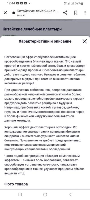 Пластырь для стопы 2500тг