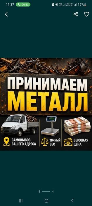 Скупаем металлолом