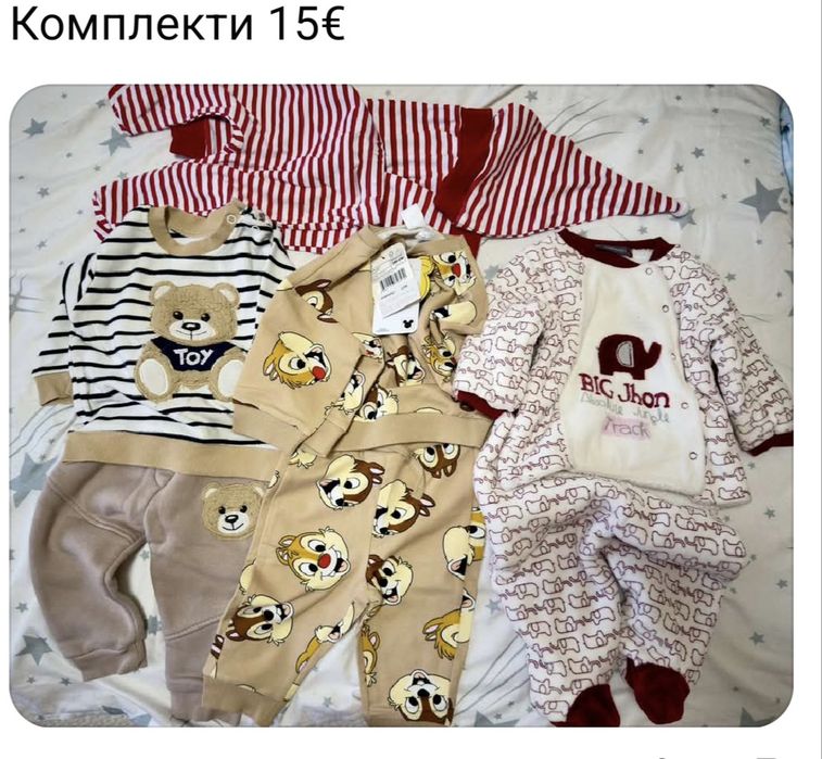 Бебешки  запази дрешки