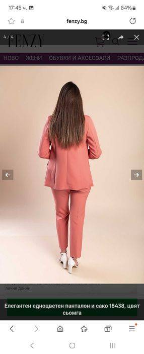 Дамски елегантен сет