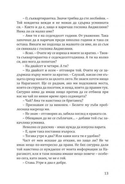 Аристократът
Автор: Пенелъпи Уорд