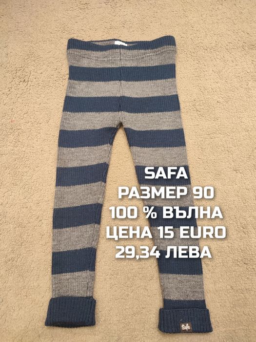 МЕРИНО вълна за бебета 86,92 размер