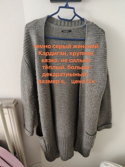 Женские кардиганы. Размер s m