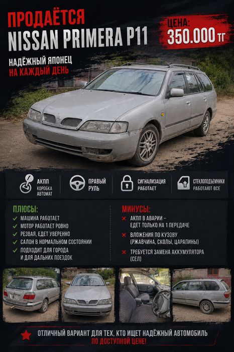 Нисан примера п11