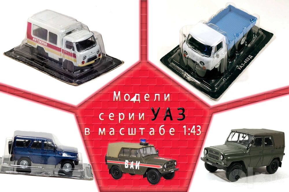 Коллекция моделек – машинок, игрушек в масштабе!!! Жми