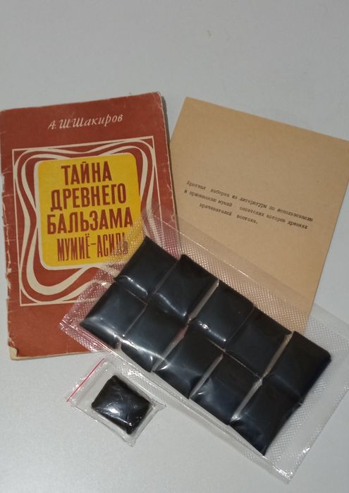 Новинка! Мумиё Алтайское