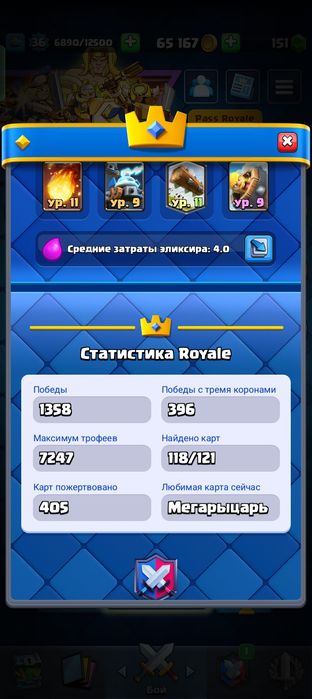 Продам аккаунт в клеш рояль