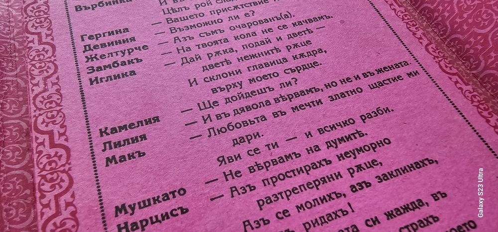 Шегите на Амура/ любовната игра на баба и дядо