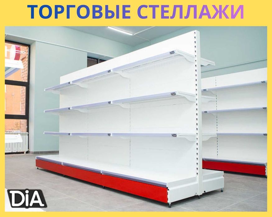 Металлические стеллажи, торговый стеллаж, торговое оборудование, полка