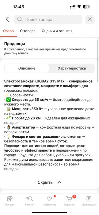 Электросамокат