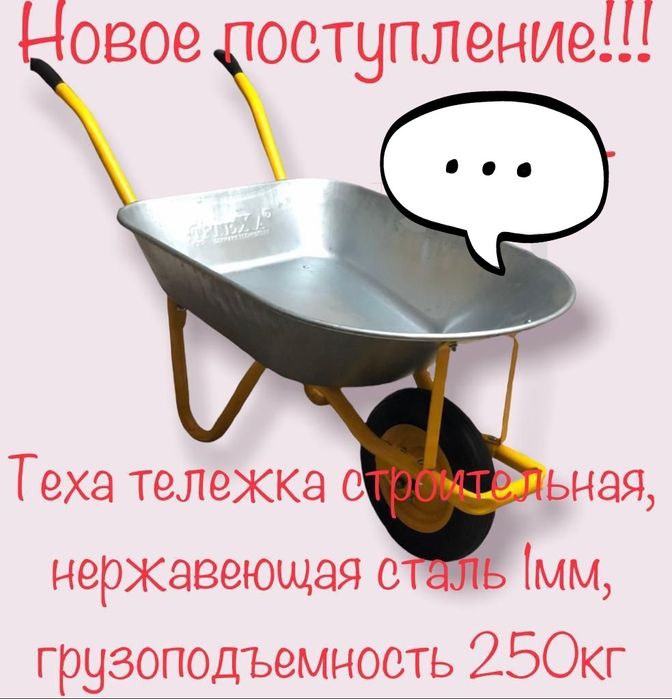 Тележка строительная