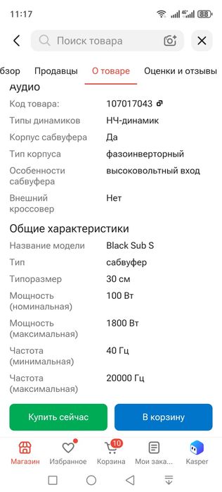 Продам саб. Отличное качество