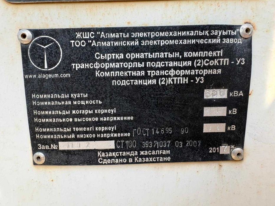 Трансформаторная подстанция