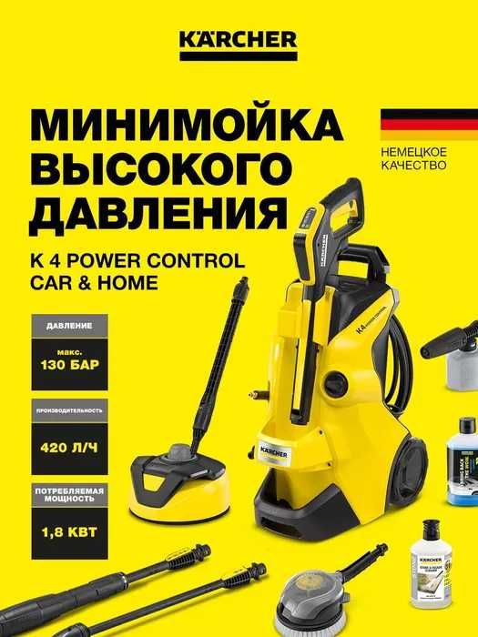 Карчер karcher K4 для дома сада и машины