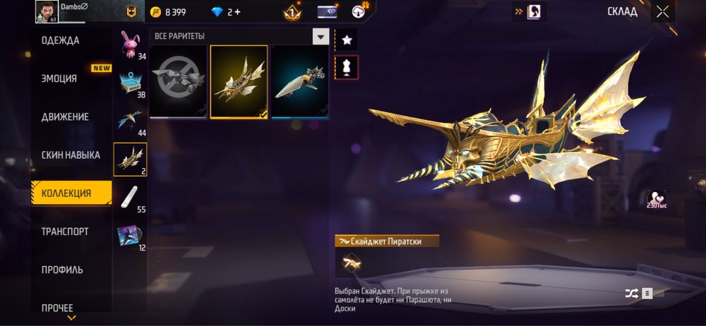 Продам аккаунт в Фри Фаер