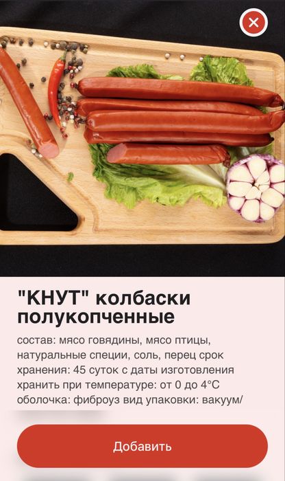 Колбаса / Сосиски