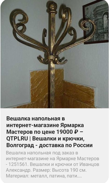 Продам вешалку, ручной работы...