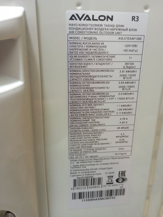 Кондиционер Авалон 12