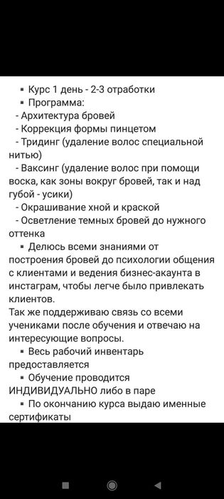 Обучение ламинирование ресниц,бровей