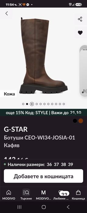 Ботуши G-STAR  нови
