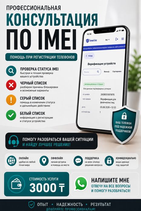 Верификация телефона