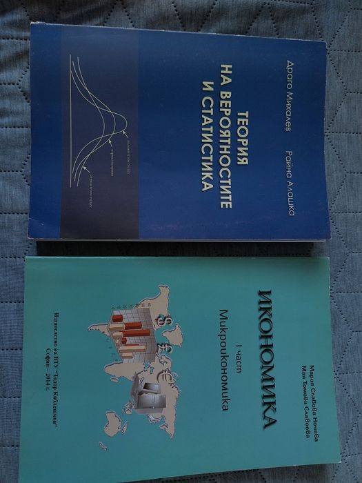 Учебници(търговско право,статистика,икономика)