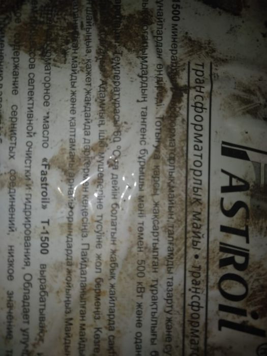 трансформаторное масло Т-1500