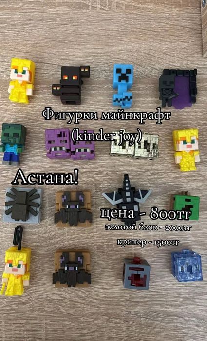 Фигурки майнкрафт