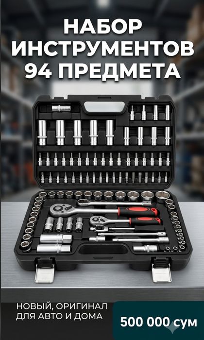 Инструмент набор ключей