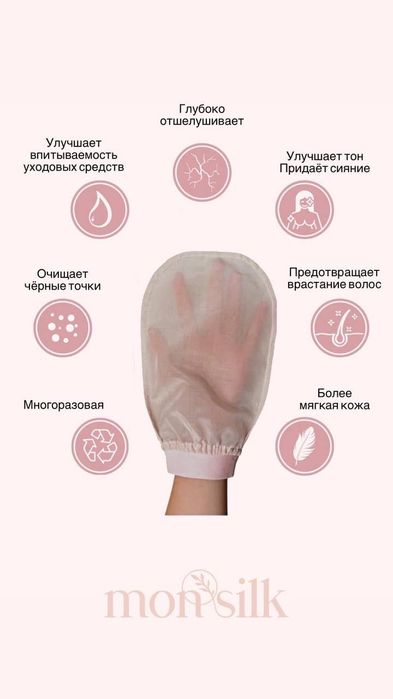 Пилинг-перчатка из натурального шелка – идея для подарка к 8 Марта!