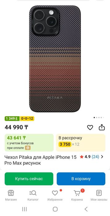 Pitaka sunset на Iphone 15 pro max