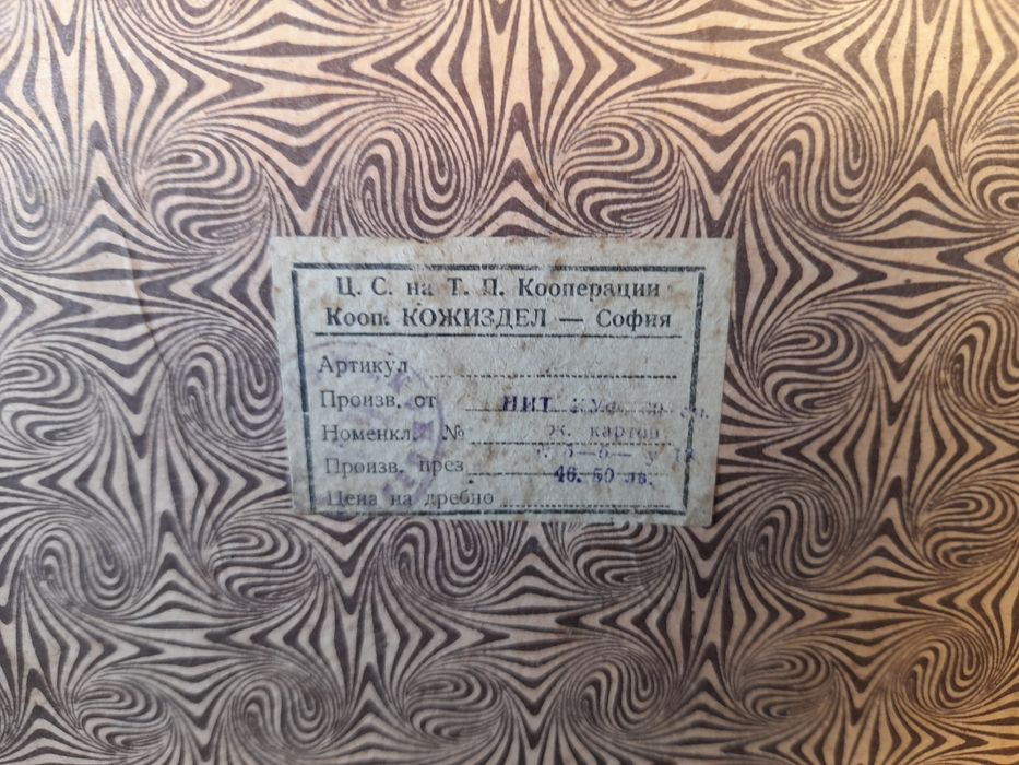 Ретро кожен куфар и мукавени