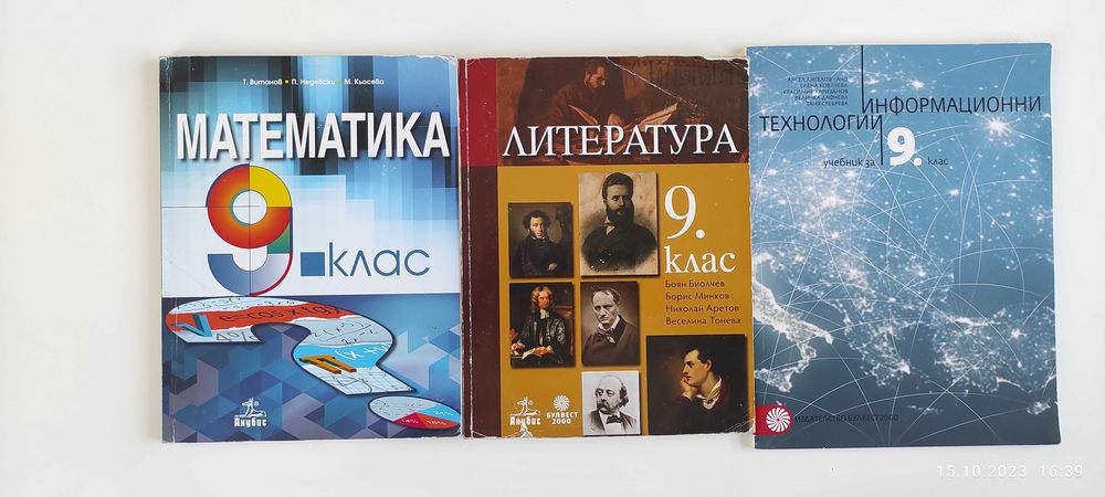 Учебници за 9 клас