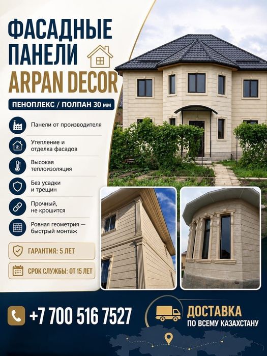 Фасадная панель на основе пеноплекса 30 мм.