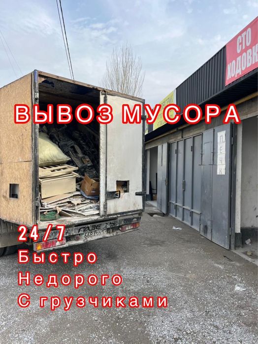 Вывоз строительный мусор газель по городу Шымкент недорого