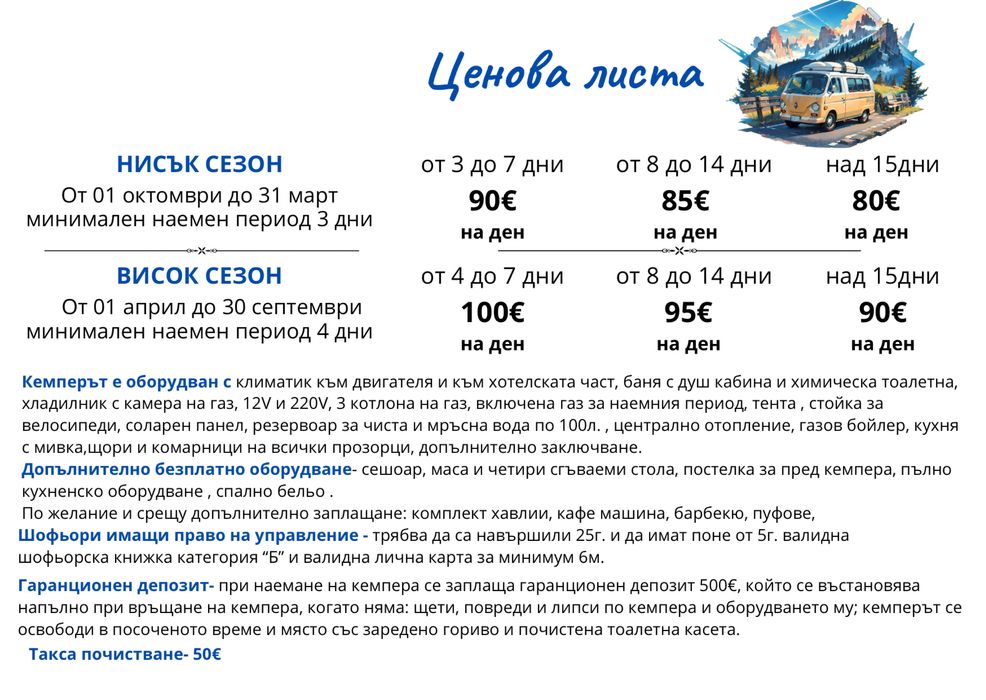 Кемпер под наем гр.Пловдив