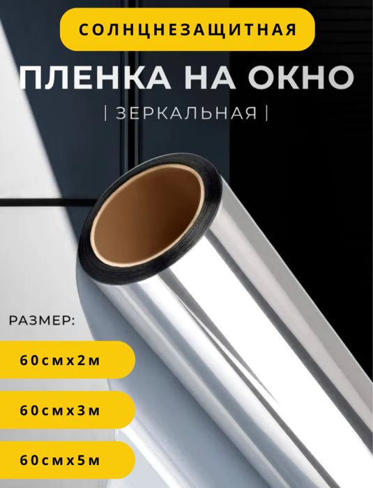 Тонировка пленка для окон домов офисов солнцезащитная Tanirofka deraza