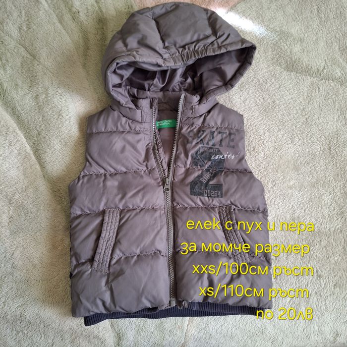Детски якета и елеци
