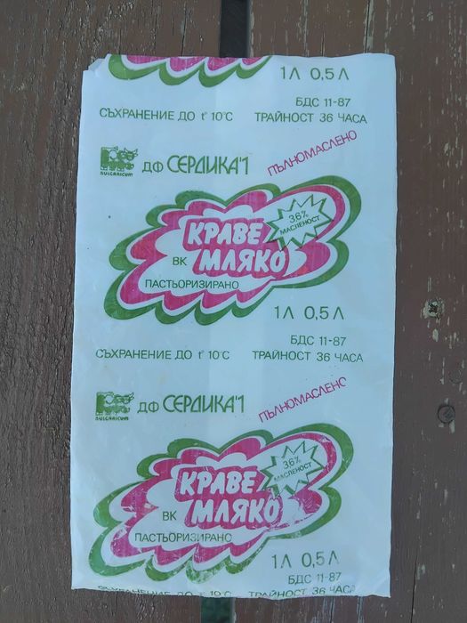 Ретро Плик от Прясно Мляко