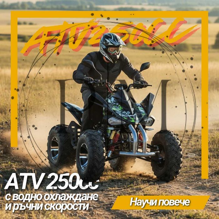 Бъги 250 кубика с водно охлаждане и ръчни скорости. НОВО