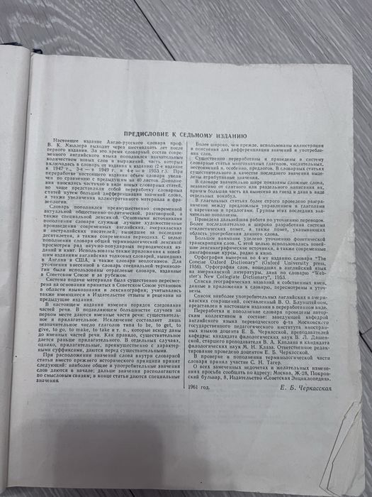 Словарь Мюллера «Англо-русский»