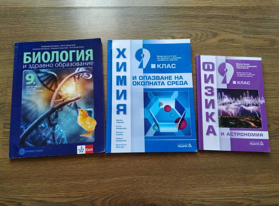 Учебници 9 клас Химия Информационни технологии Философия
