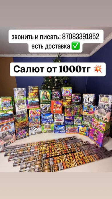 Салюты, бенгальские огни, фонтаны, боксовые салюты на новый год