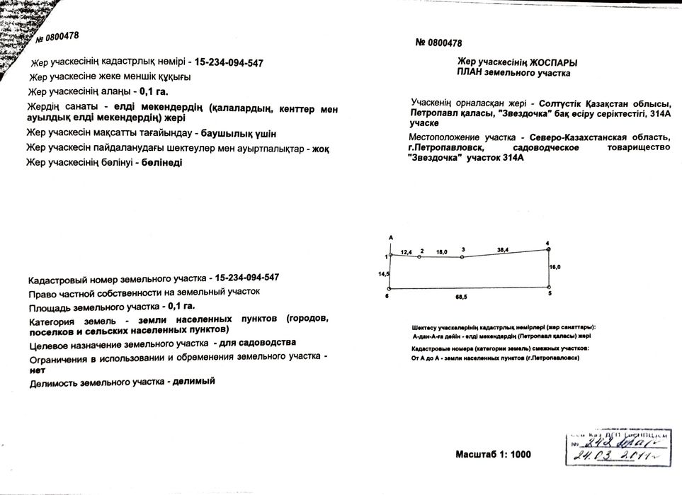 Продам дачный участок
